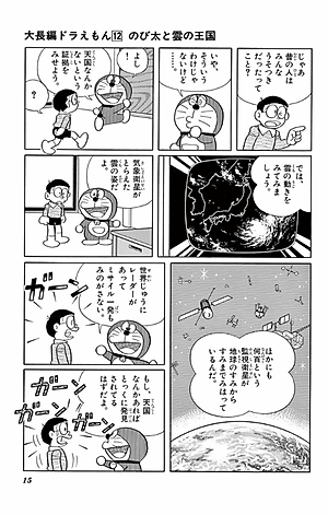 Mua 大長編ドラえもん Vol.12 のび太と雲の王国 - DORAEMON 12 | Tiki