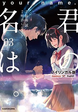 Kimi no na wa 3 - Your Name 3 (Japanese - English)