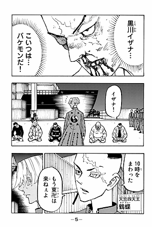 東京卍リベンジャーズ 18