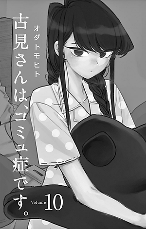 古見さんは、コミュ症です。10 - Komi Can't Communicate 10