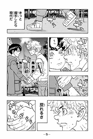 東京卍リベンジャーズ 16