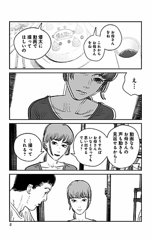 Sayonara Eri (Japanese Edition)