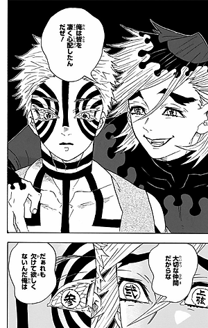 鬼滅の刃 12 - ONI METSU NO HA 12