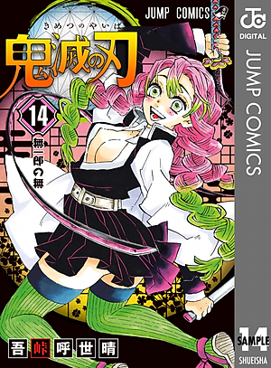 鬼滅の刃 14 - ONI METSU NO HA 14