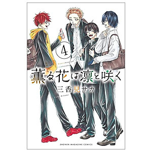 Kaoru Hana Wa Rin To Saku 4 - The Fragrant Flower Blooms With Dignity 4 (Japanese Edition)