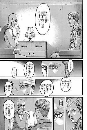 進撃の巨人 14 - Attack On Titan 14