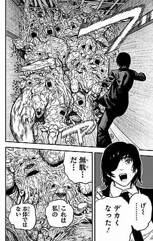 チェンソーマン 3 - CHENSOUMAN 3