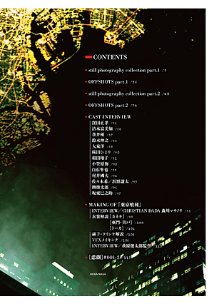 東京喰種-トーキョーグール-[movie] - Tokyo Ghoul Movie Official Visual Photo Book