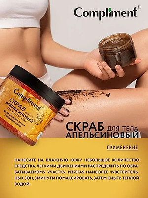 Tẩy da chết body Compliment 400ml chiết xuất thiên nhiên 