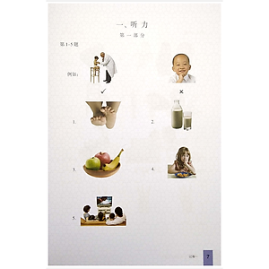 Sách Bộ Đề Luyện Thi YCT - Cấp Độ 2 (Quét Mã QR Để Nghe File Mp3)