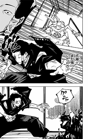 呪術廻戦 6 - JUJUTSU MAWARISEN 6