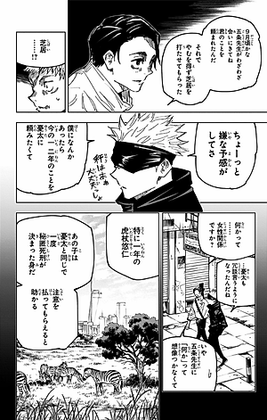 呪術廻戦 17 - Jujutsu Kaisen 17