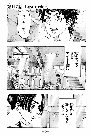 東京卍リベンジャーズ 14