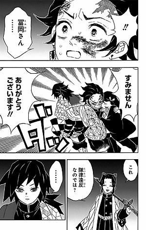 鬼滅の刃 6 - ONI METSU NO HA 6