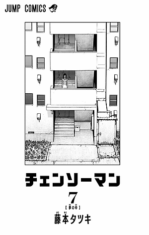 チェンソーマン 7 - CHENSOUMAN 7