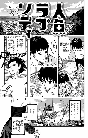 藤本タツキ短編集 22-26 - Tatsuki Fujimoto Short Stories 22-26