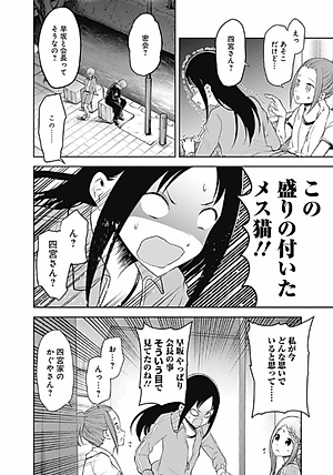 かぐや様は告らせたい 19 - Kagu Ya Sama Wa Tsugera Setai - Tensaitachi No Koi 19