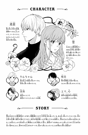 ゆびさきと恋々 6 - Yubisaki to Renren 6