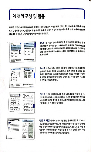 Sách Cẩm Nang Luyện Thi Năng Lực Tiếng Hàn TOPIK I Basic (Kèm file nghe)