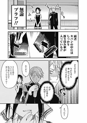 かぐや様は告らせたい 3 ~天才たちの恋愛頭脳戦~ (ヤングジャンプコミックス)