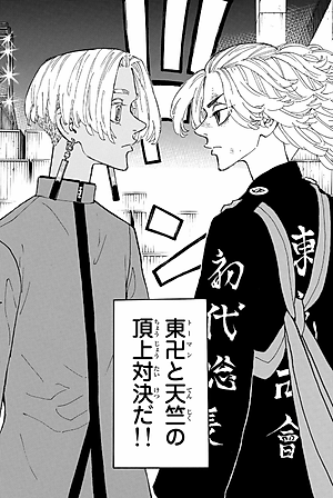 東京卍リベンジャーズ 20