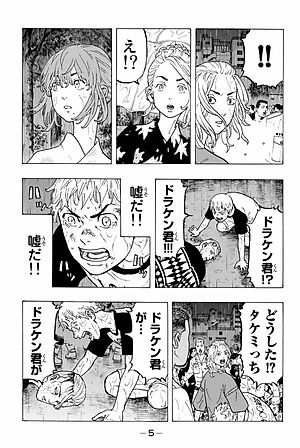 東京卍リベンジャーズ 4