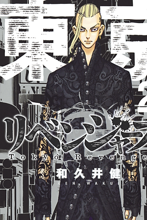 東京卍リベンジャーズ 25 - Tokyo Revengers 25