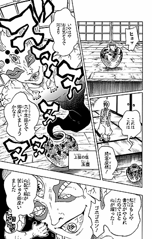 鬼滅の刃 12 - ONI METSU NO HA 12