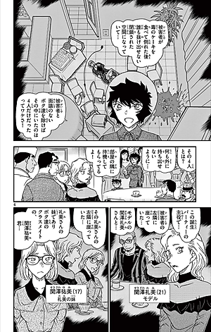 Detective Conan 99 (Japanese Edition)