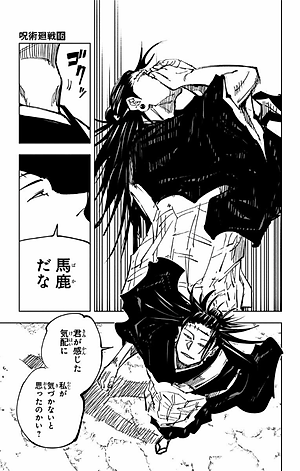 呪術廻戦 16 - JUJUTSU KAISEN 16