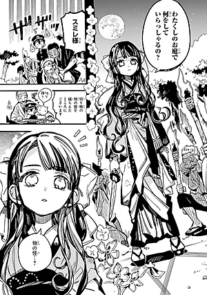 地縛少年 花子くん(14) - CHI BAKU SHOUNEN HANAKO KUN 14