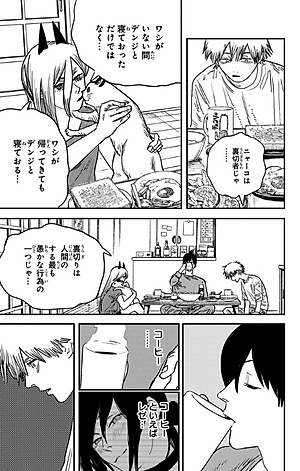 チェンソーマン 7 - CHENSOUMAN 7