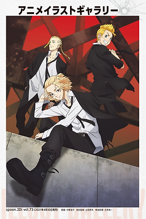 東京リベンジャーズ TVアニメ公式ガイドブック 決定版 - Tokyo Revengers TV Anime Official Guidebook