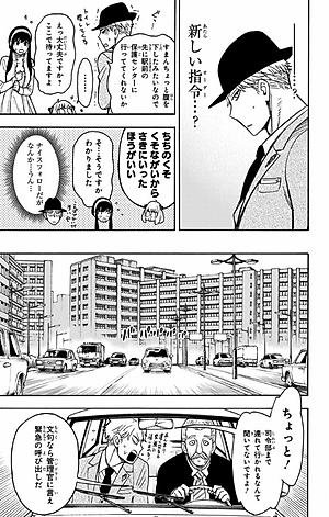 SPY x FAMILY 4 (ジャンプコミックス)