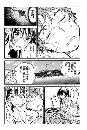 彼女、お借りします(3) - KANOJO , O KARI SHIMASU 3