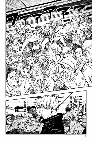 呪術廻戦 11 - JUJUTSU MAWARISEN 11