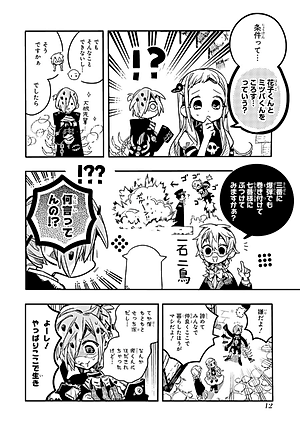 地縛少年 花子くん(12) - CHI BAKU SHOUNEN HANAKO KUN TSUUJOUBAN 12