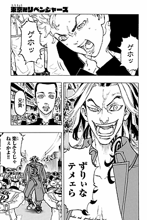 東京卍リベンジャーズ 10 - Tokyo Revengers 10