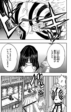 鬼滅の刃 12 - ONI METSU NO HA 12