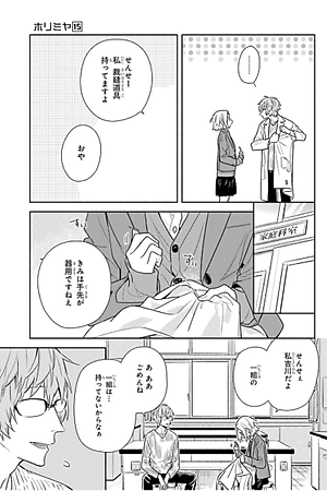 ホリミヤ 15 - HORIMIYA