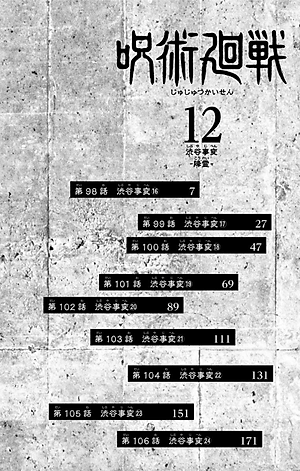 呪術廻戦 12 - JUJUTSU MAWARISEN 12