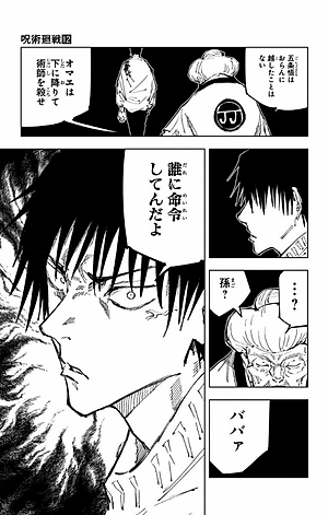 呪術廻戦 12 - JUJUTSU MAWARISEN 12