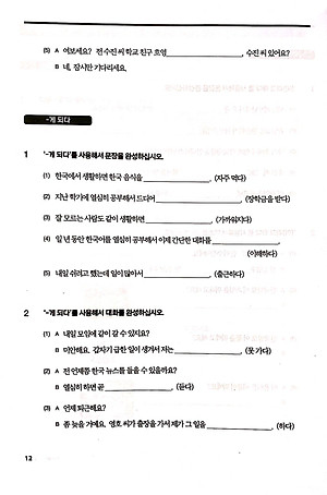 Sách Bài Tập Tiếng Hàn Tổng Hợp Trung Cấp 3 (Phiên Bản Mới)