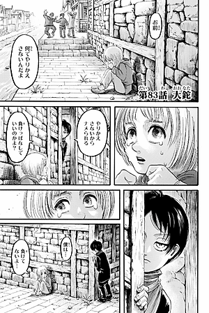 進撃の巨人　　２１