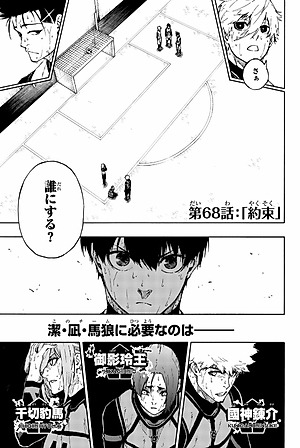 ブルーロック 9