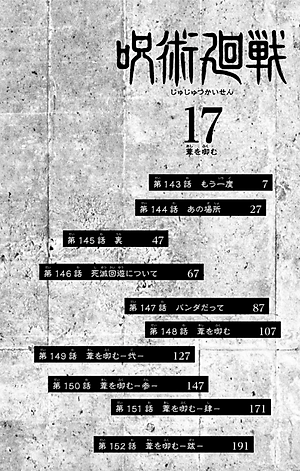 呪術廻戦 17 - Jujutsu Kaisen 17