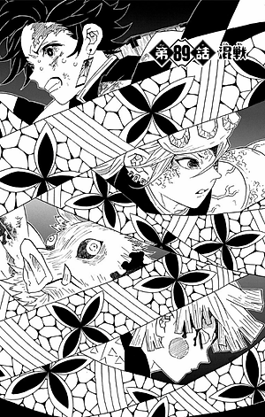 鬼滅の刃 11 - ONI METSU NO HA 11