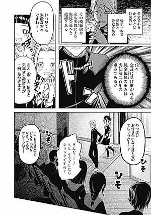 かぐや様は告らせたい 2 ~天才たちの恋愛頭脳戦~ (ヤングジャンプコミックス)