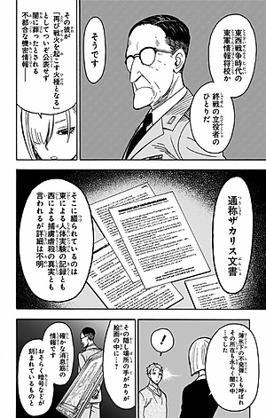 SPY × FAMILY 6 (ジャンプコミックス)