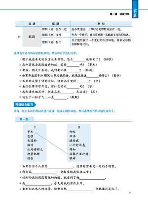 Giáo Trình Tiếng Trung Tăng Cường (Khổ Lớn - In Màu) - Giáo Trình Tổng Hợp 6 (Học Kèm Khóa Học Trực Tuyến Miễn Phí, Tặng File Nghe MP3) 